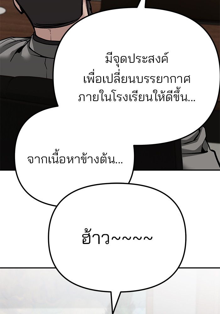 อ่านมังงะ The Bully In-Charge ตอนที่ 88/240.jpg