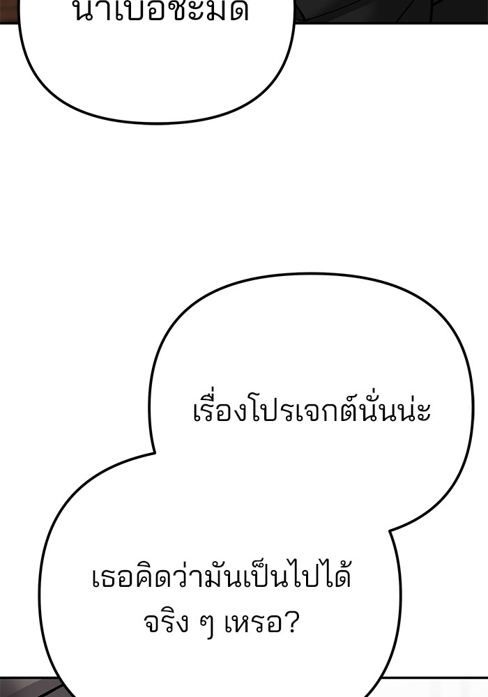 อ่านมังงะ The Bully In-Charge ตอนที่ 88/242.jpg