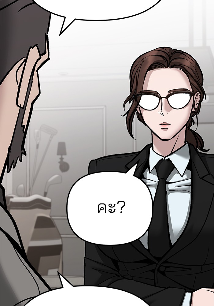 อ่านมังงะ The Bully In-Charge ตอนที่ 88/243.jpg