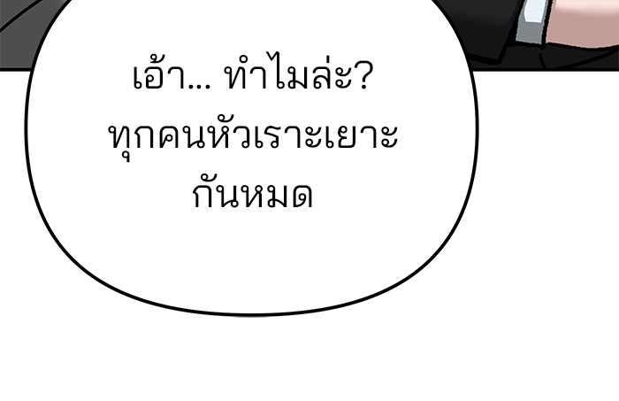 อ่านมังงะ The Bully In-Charge ตอนที่ 88/244.jpg