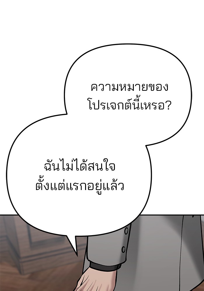 อ่านมังงะ The Bully In-Charge ตอนที่ 88/252.jpg