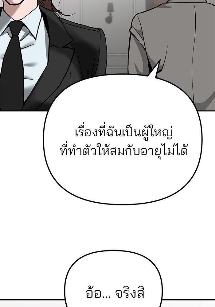 อ่านมังงะ The Bully In-Charge ตอนที่ 88/254.jpg