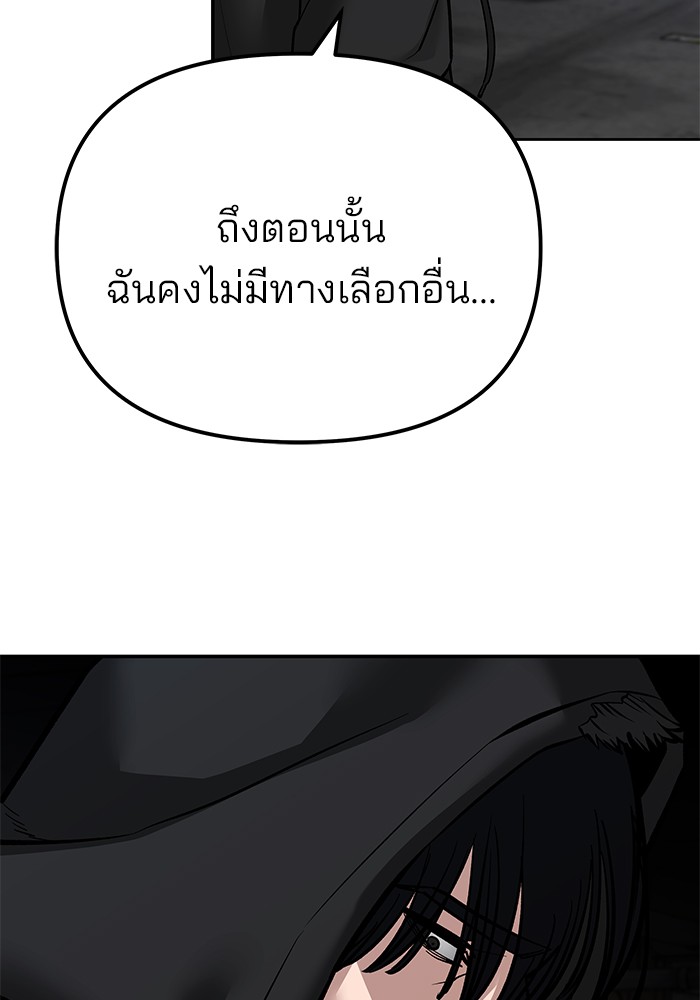 อ่านมังงะ The Bully In-Charge ตอนที่ 88/28.jpg