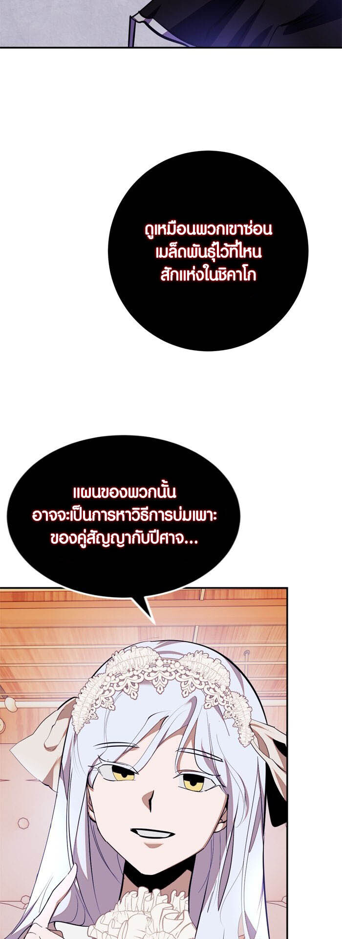 อ่านมังงะ Return to Player ตอนที่ 143/31.jpg