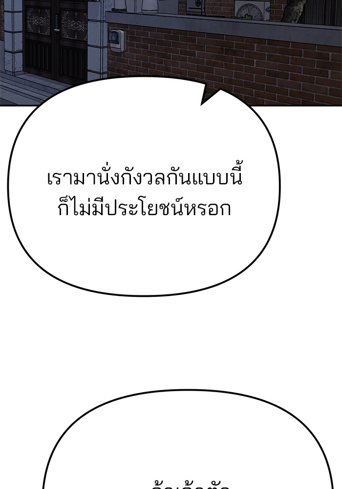 อ่านมังงะ The Bully In-Charge ตอนที่ 88/31.jpg