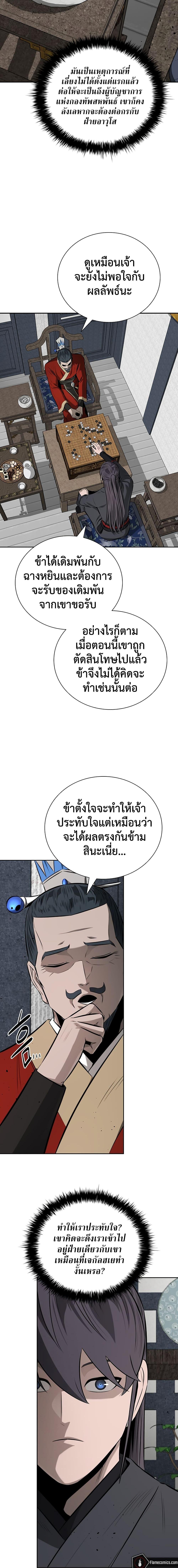 อ่านมังงะ Moon-Shadow Sword Emperor ตอนที่ 81/3.jpg