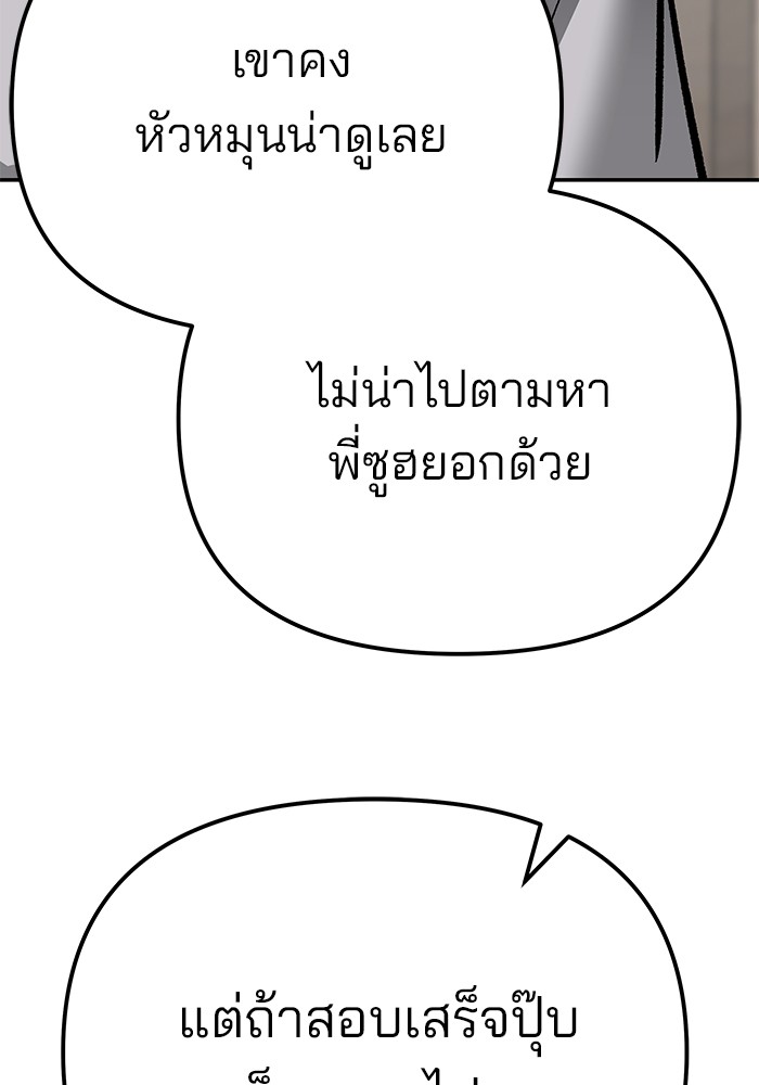 อ่านมังงะ The Bully In-Charge ตอนที่ 88/37.jpg