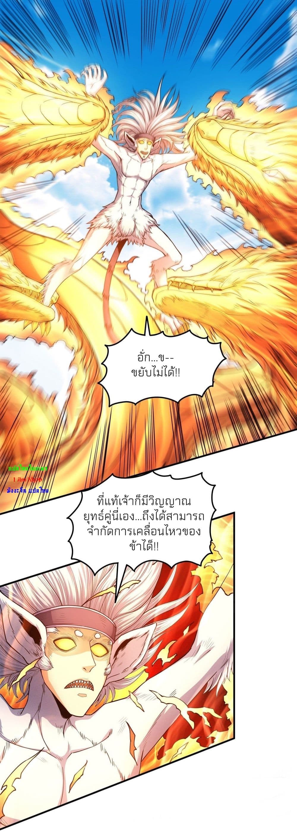 อ่านมังงะ God of Martial Arts ตอนที่ 498/4.jpg