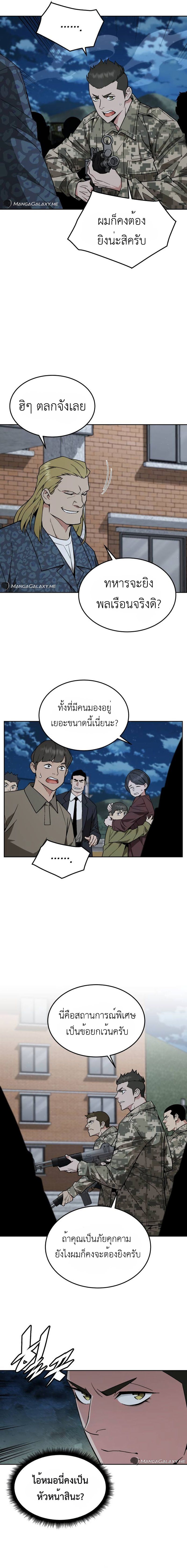 อ่านมังงะ Apocalyptic Chef Awakening ตอนที่ 26/5.jpg