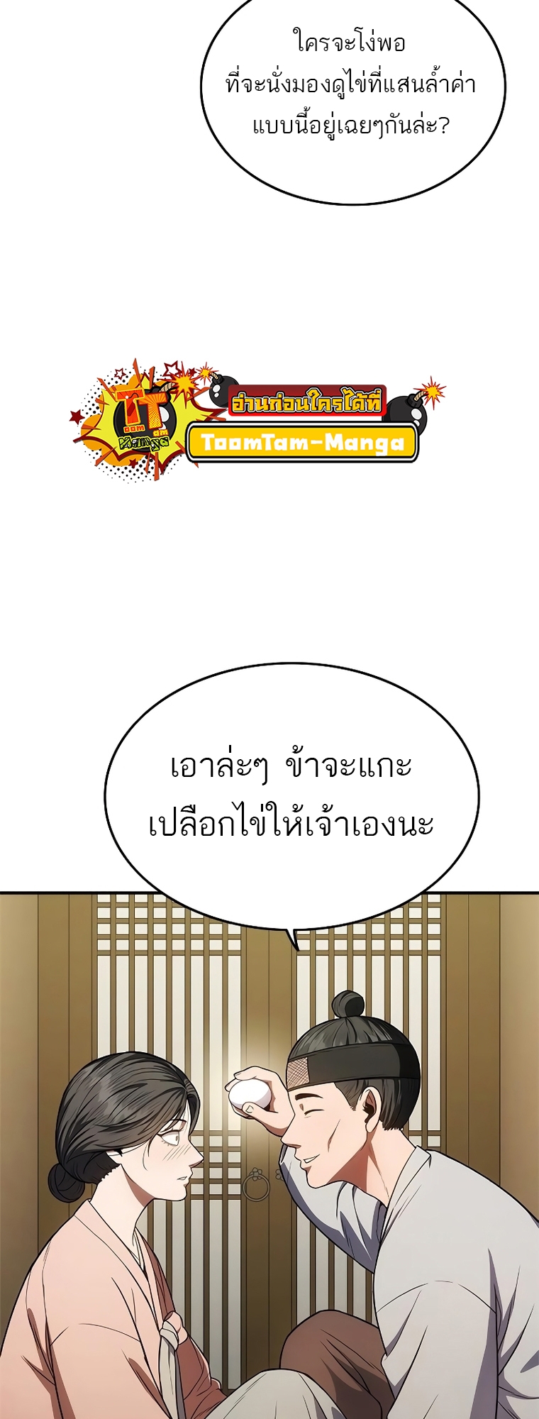 อ่านมังงะ Do you like it Die! ตอนที่ 16/61.jpg