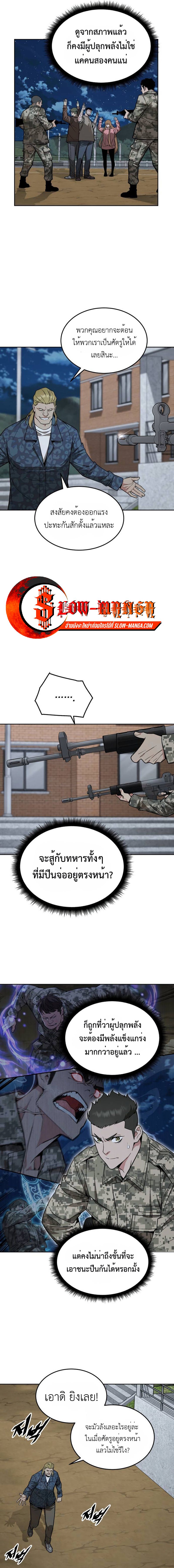 อ่านมังงะ Apocalyptic Chef Awakening ตอนที่ 26/6.jpg