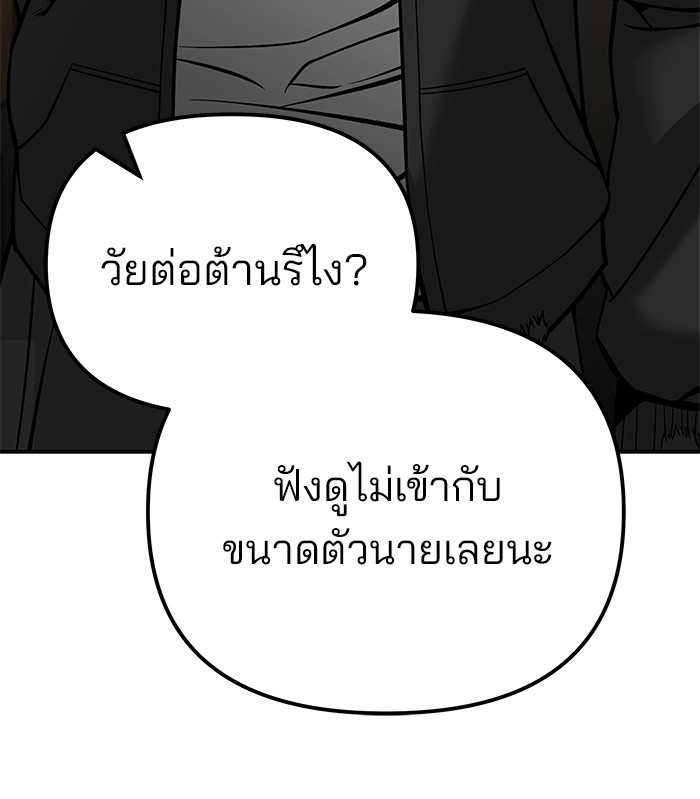 อ่านมังงะ The Bully In-Charge ตอนที่ 88/63.jpg