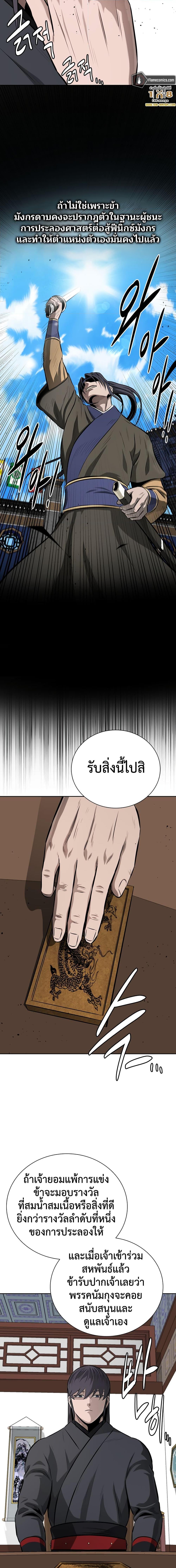 อ่านมังงะ Moon-Shadow Sword Emperor ตอนที่ 82/6.jpg