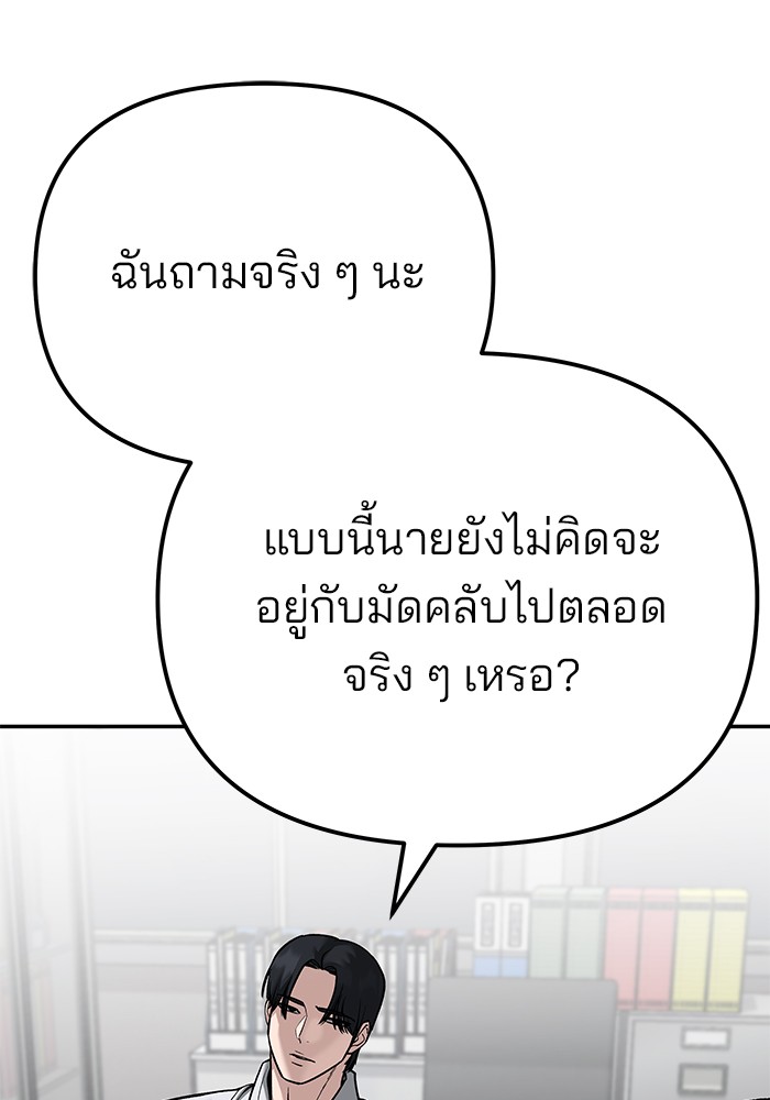 อ่านมังงะ The Bully In-Charge ตอนที่ 88/74.jpg