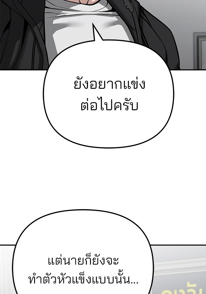 อ่านมังงะ The Bully In-Charge ตอนที่ 88/77.jpg