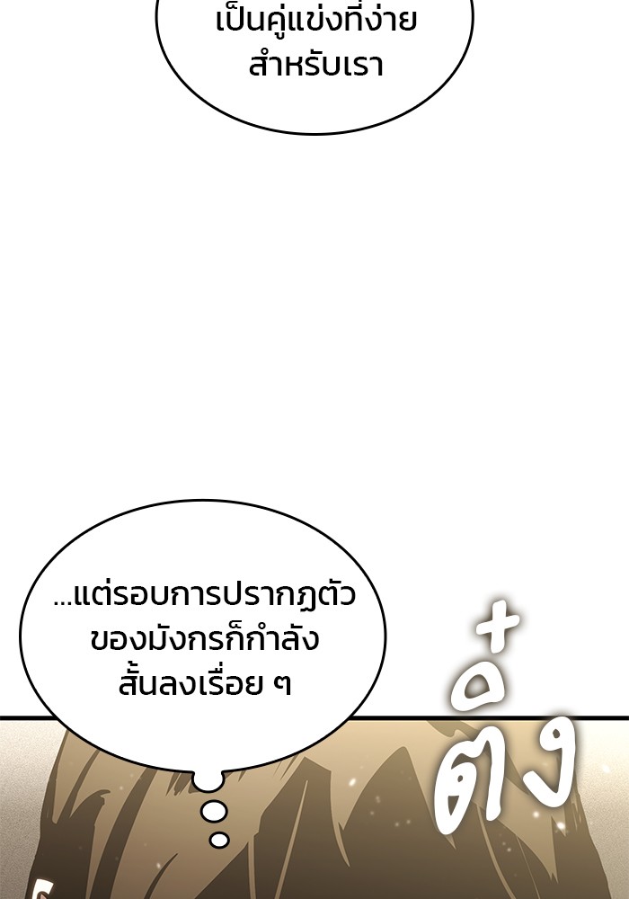 อ่านมังงะ Kill the Dragon ตอนที่ 93/77.jpg