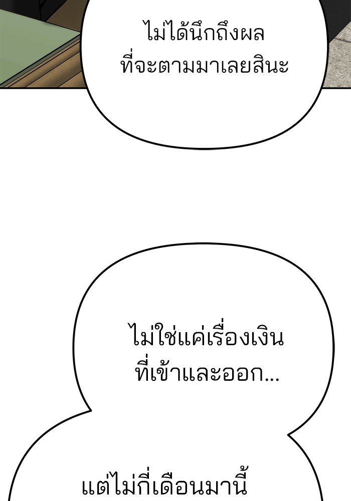 อ่านมังงะ The Bully In-Charge ตอนที่ 88/79.jpg