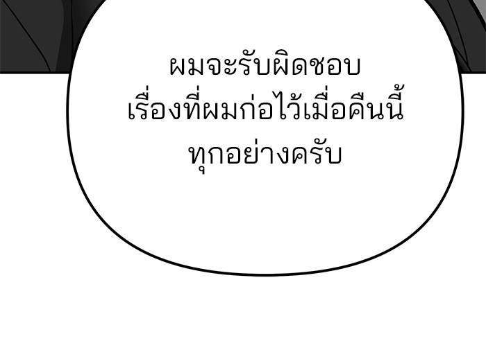 อ่านมังงะ The Bully In-Charge ตอนที่ 88/83.jpg