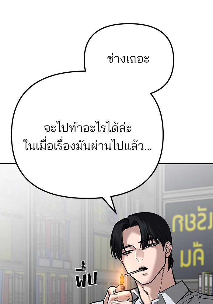 อ่านมังงะ The Bully In-Charge ตอนที่ 88/84.jpg