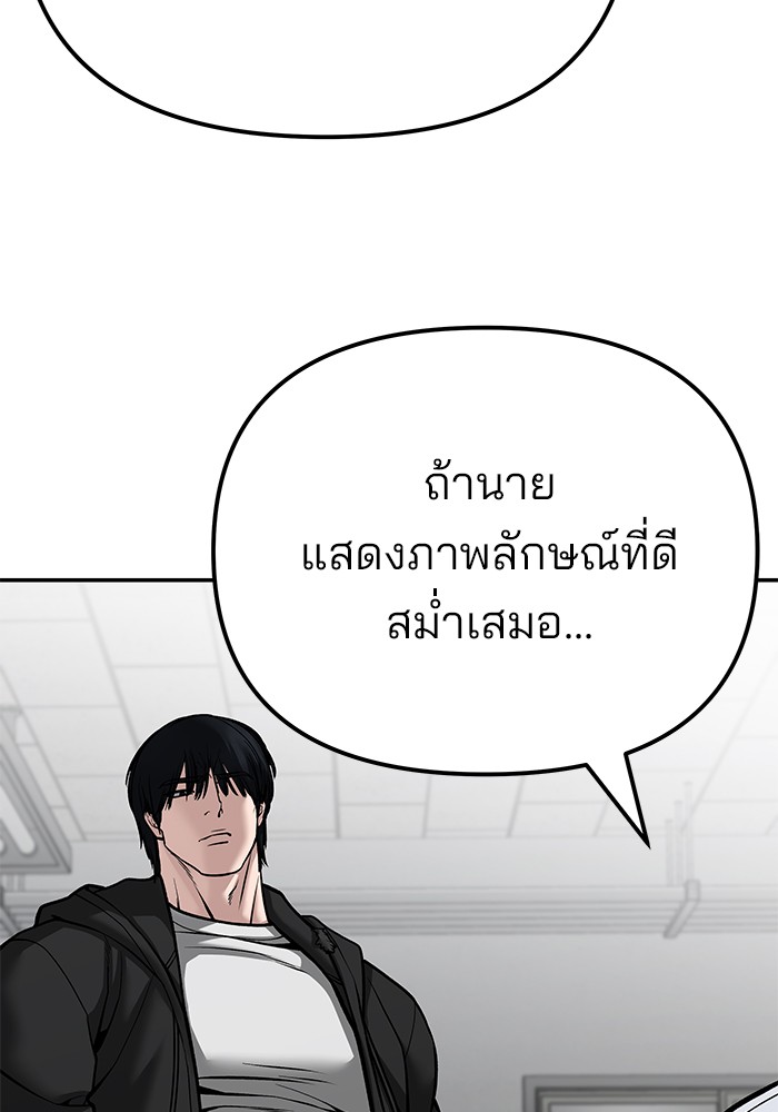 อ่านมังงะ The Bully In-Charge ตอนที่ 88/87.jpg