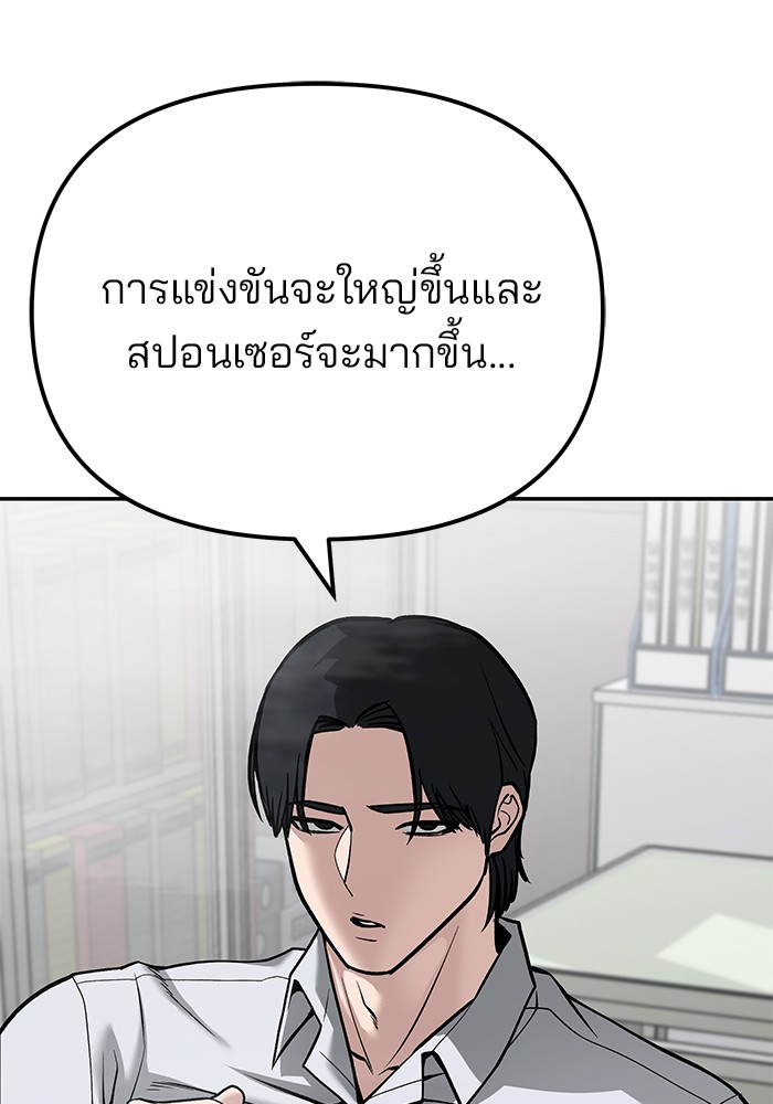 อ่านมังงะ The Bully In-Charge ตอนที่ 88/90.jpg