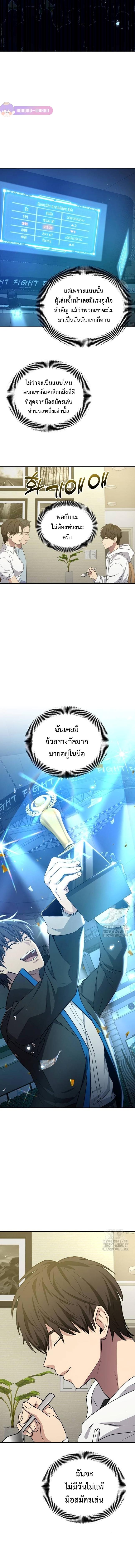 อ่านมังงะ Return of the Genius Player ตอนที่ 3/9_1.jpg