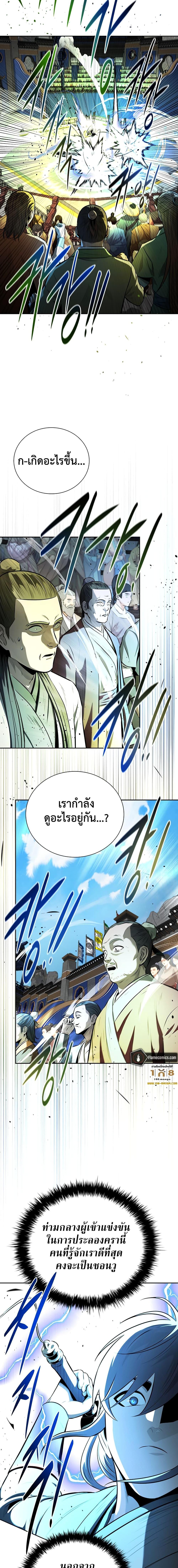 อ่านมังงะ Moon-Shadow Sword Emperor ตอนที่ 81/9.jpg