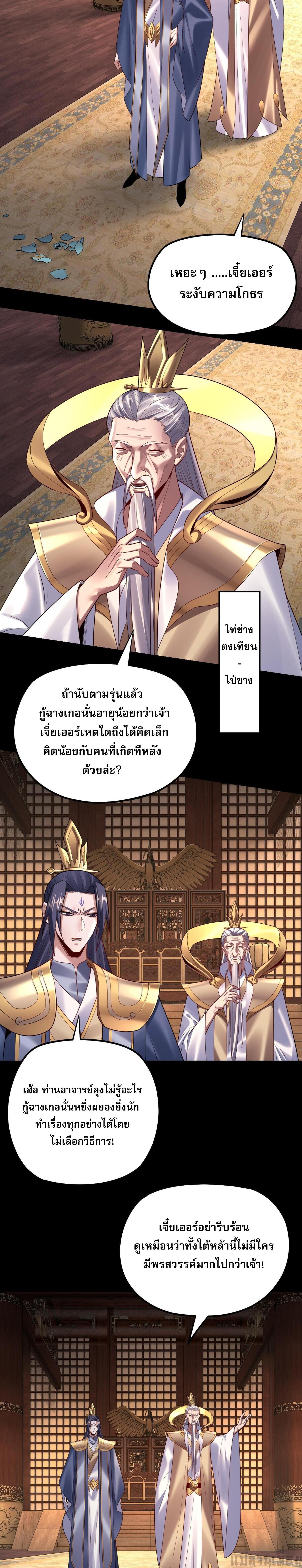 อ่านมังงะ I Am the Fated Villain ตอนที่ 150/0_1.jpg