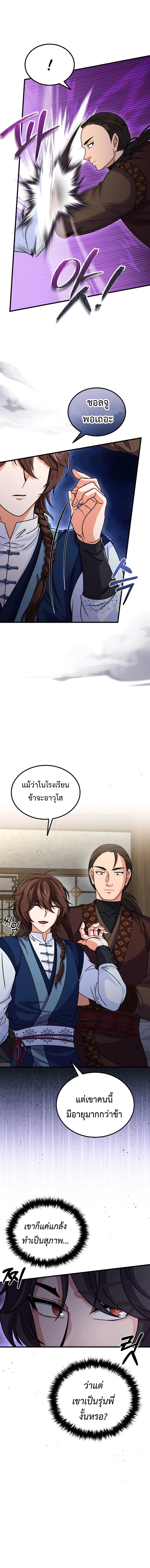 อ่านมังงะ Regression of the Shattering Sword ตอนที่ 13/10.jpg