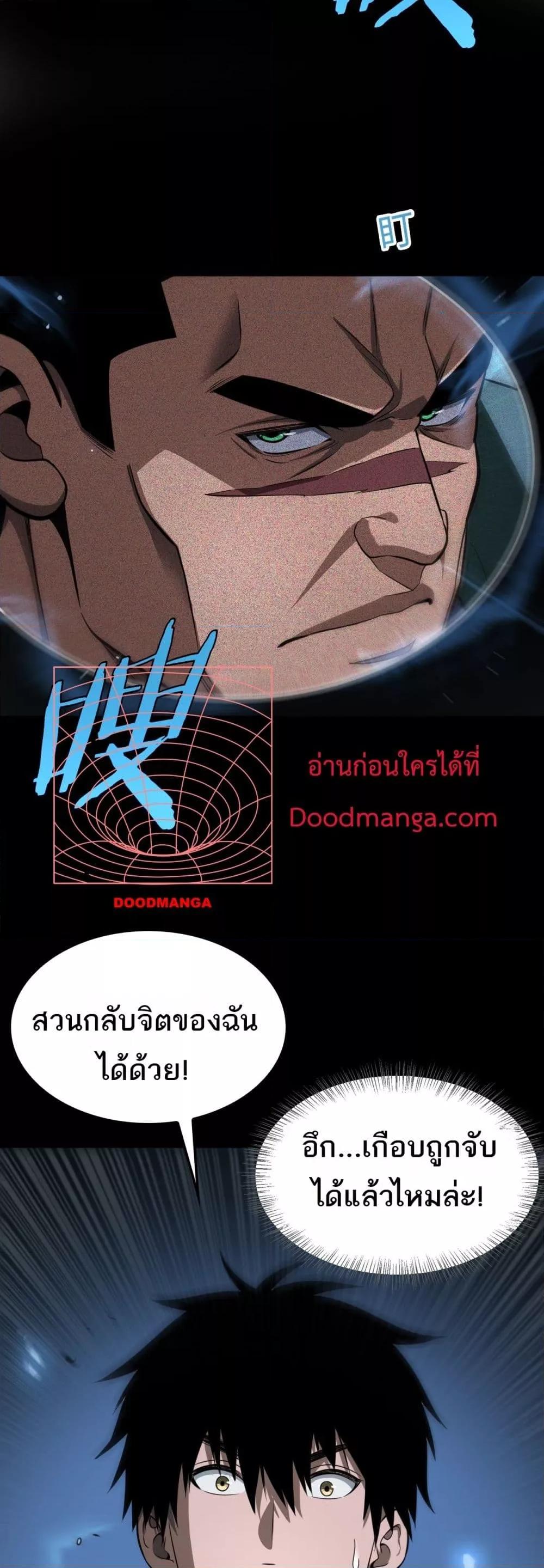 อ่านมังงะ Doomsday Sword God ตอนที่ 13/12.jpg