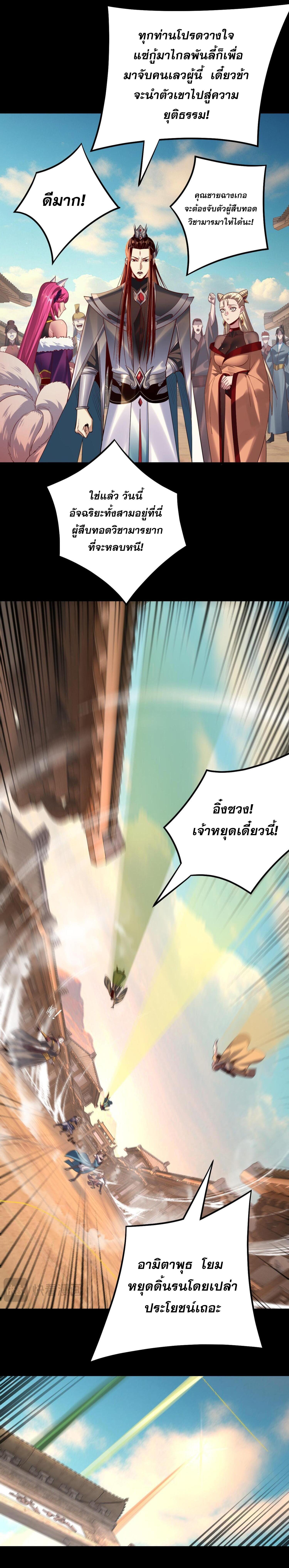 อ่านมังงะ I Am the Fated Villain ตอนที่ 148/1_0.jpg