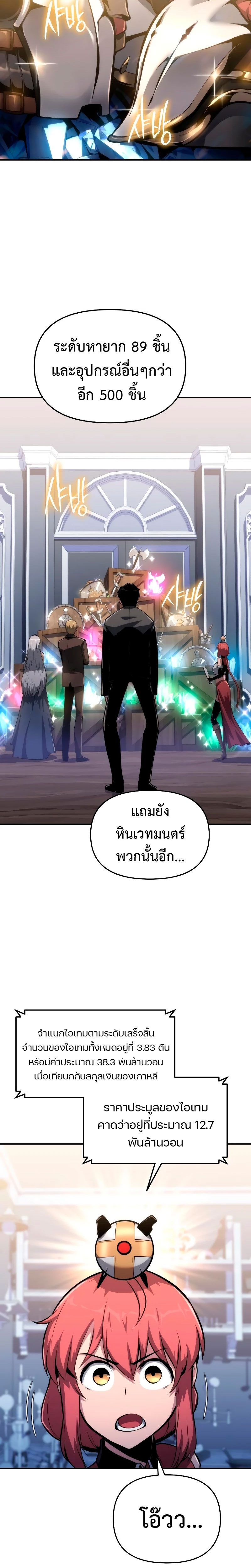 อ่านมังงะ The Knight King Who Returned With a God ตอนที่ 62/1.jpg