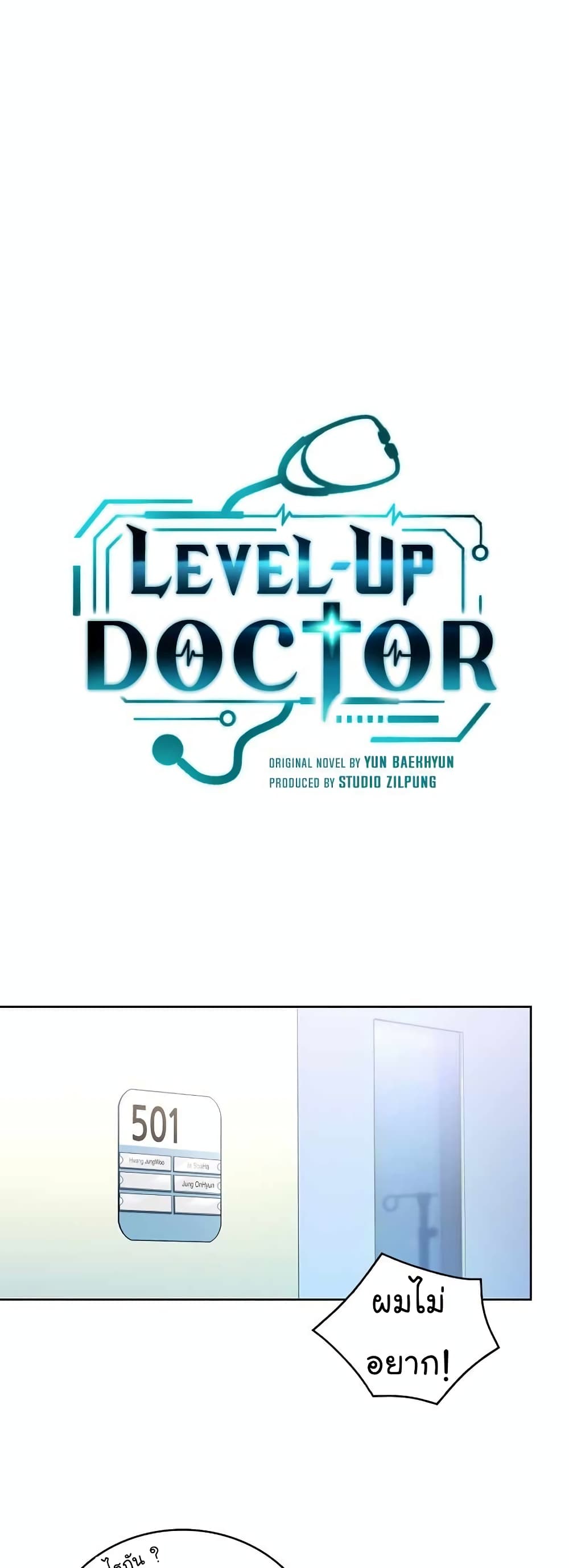 อ่านมังงะ Level Up Doctor ตอนที่ 24/23.jpg