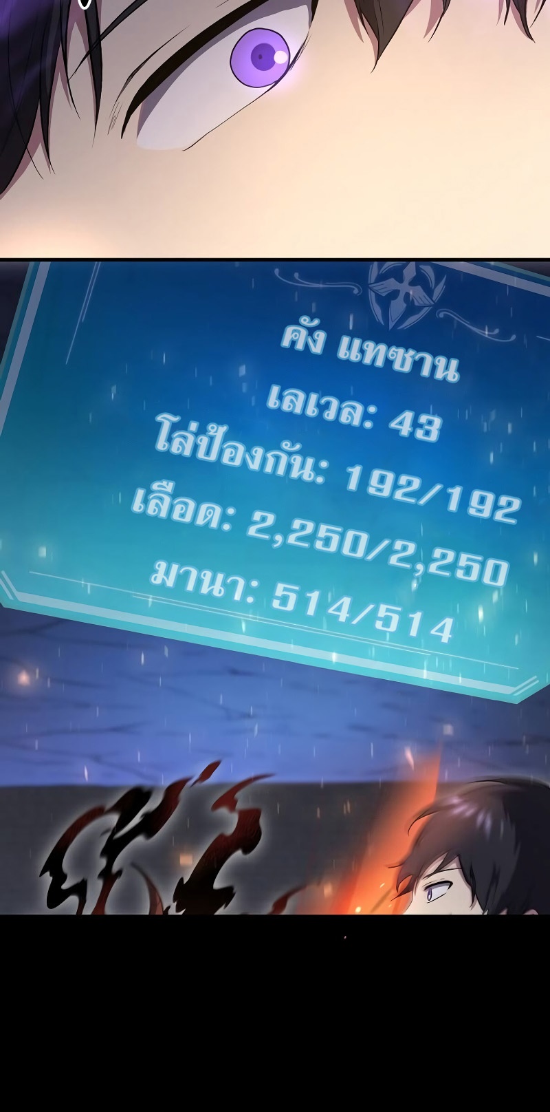 อ่านมังงะ Level Up with Skills ตอนที่ 61/25.jpg