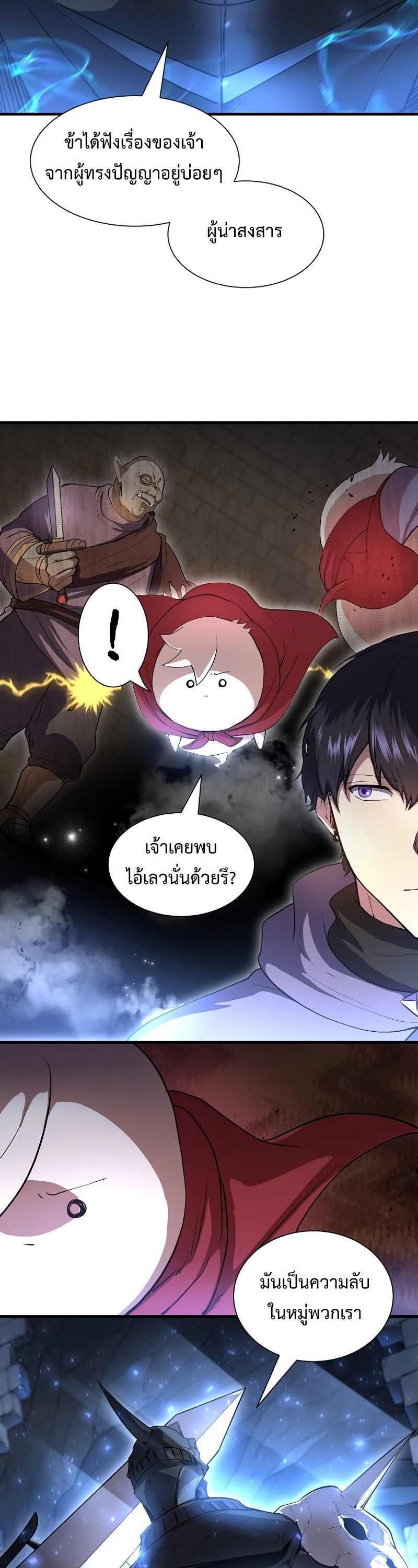 อ่านมังงะ Level Up with Skills ตอนที่ 60/28.jpg