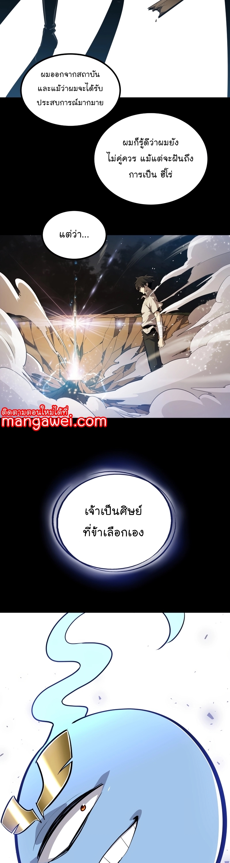 อ่านมังงะ Overpowered Sword ตอนที่ 97/31.jpg