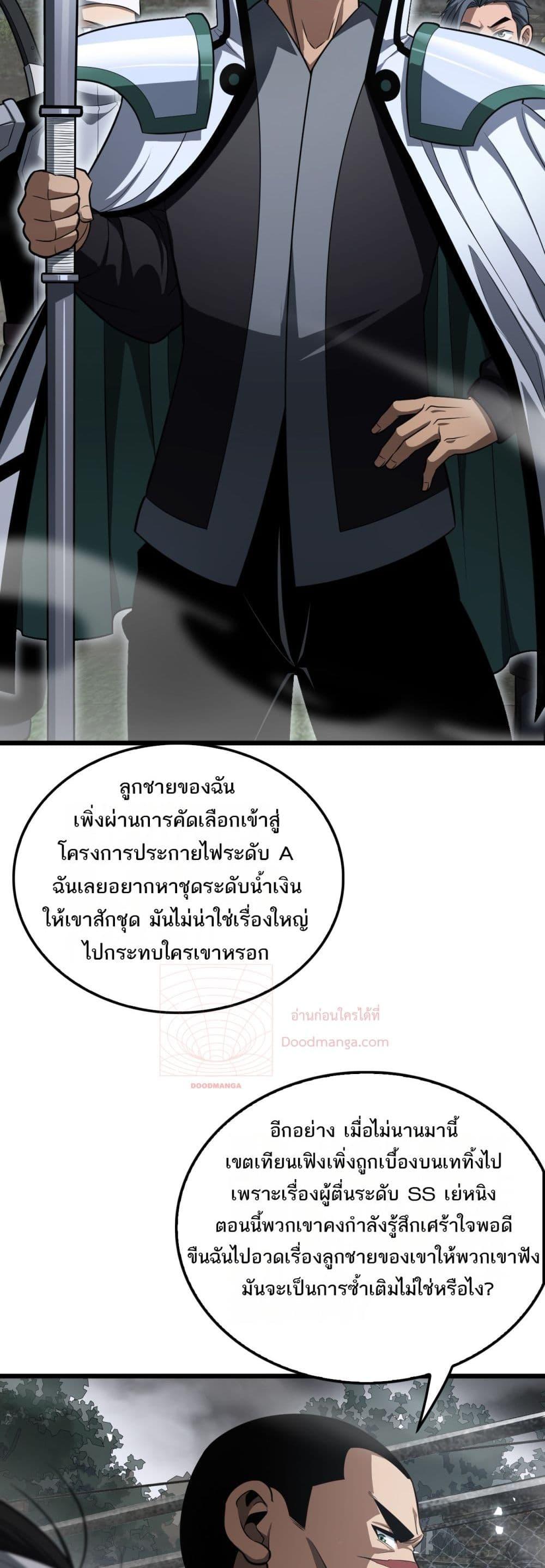 อ่านมังงะ Doomsday Sword God ตอนที่ 13/3.jpg