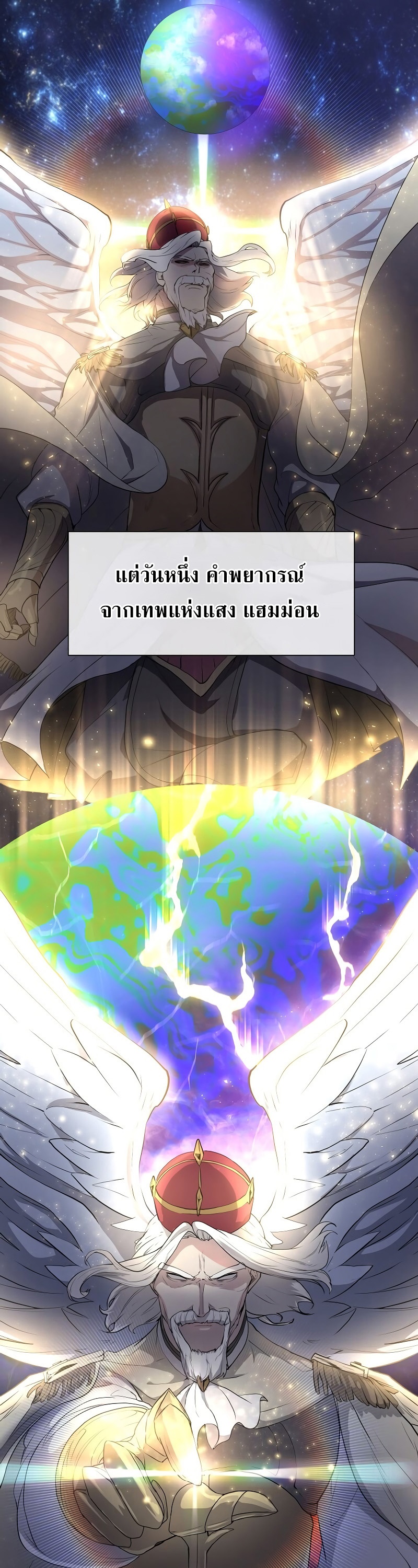 อ่านมังงะ Level Up with Skills ตอนที่ 63/3.jpg