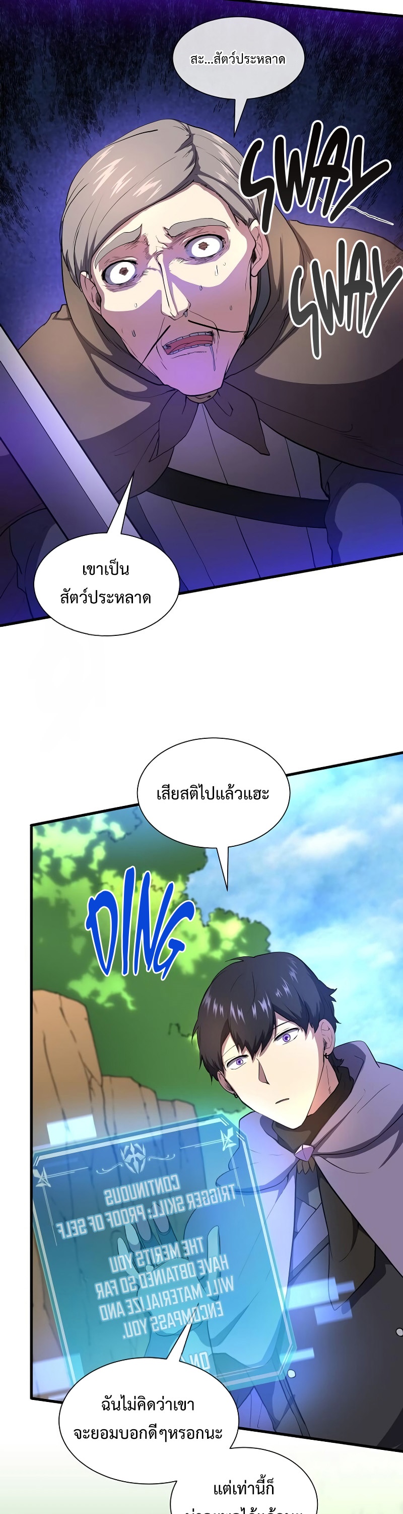 อ่านมังงะ Level Up with Skills ตอนที่ 63/40.jpg