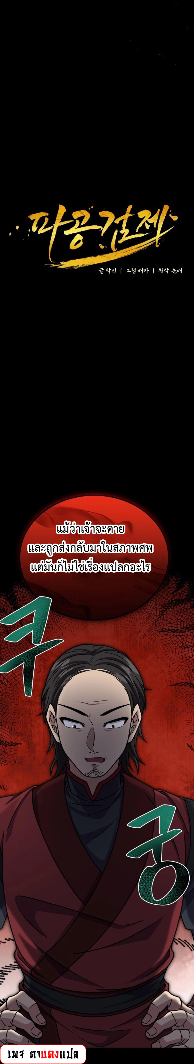 อ่านมังงะ Regression of the Shattering Sword ตอนที่ 13/4.jpg