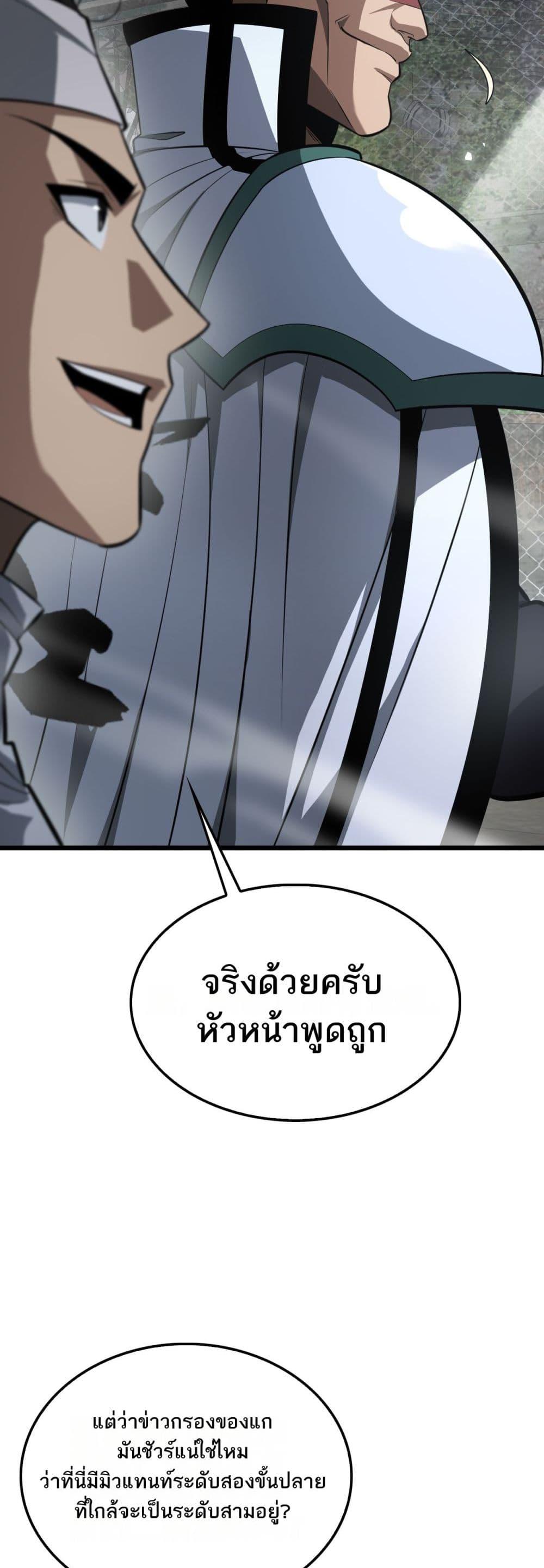 อ่านมังงะ Doomsday Sword God ตอนที่ 13/4.jpg