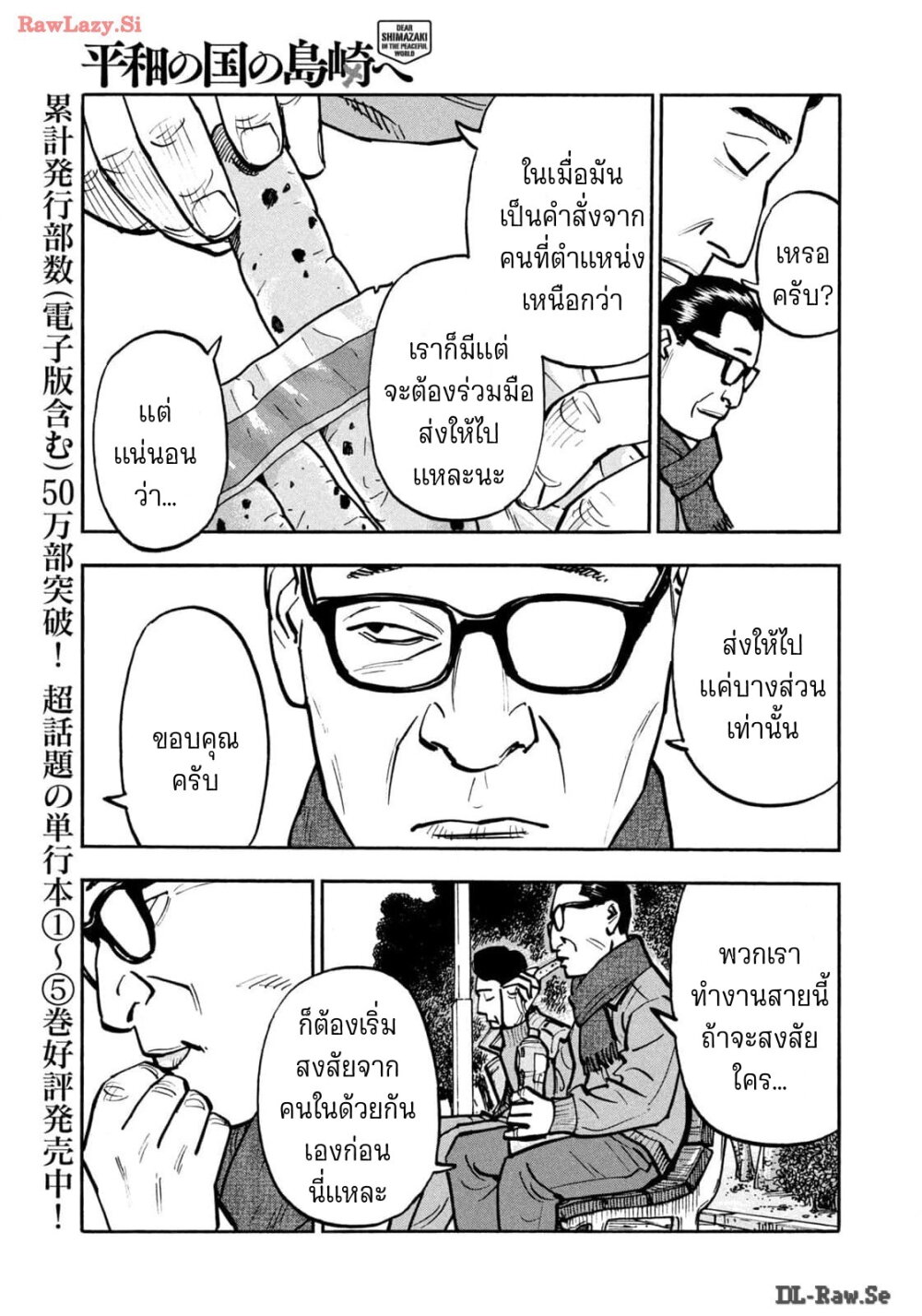 อ่านมังงะ Heiwa no Kuni no Shimazaki e ตอนที่ 65/4.jpg