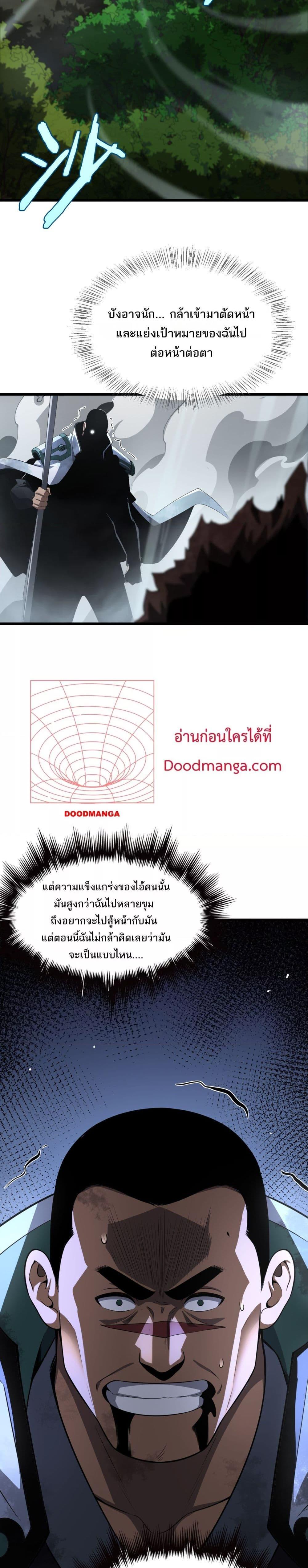 อ่านมังงะ Doomsday Sword God ตอนที่ 14/5.jpg