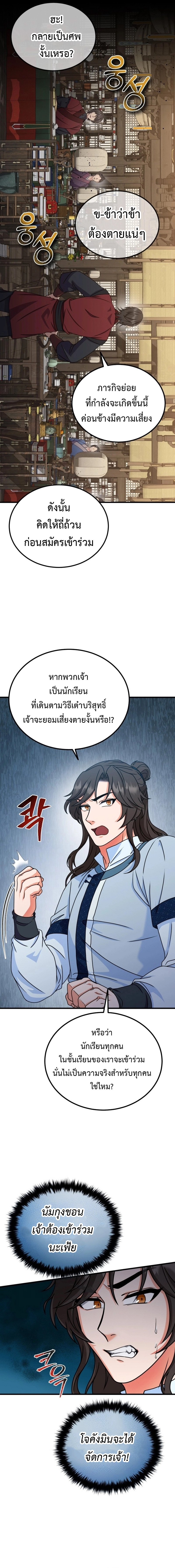 อ่านมังงะ Regression of the Shattering Sword ตอนที่ 13/5.jpg