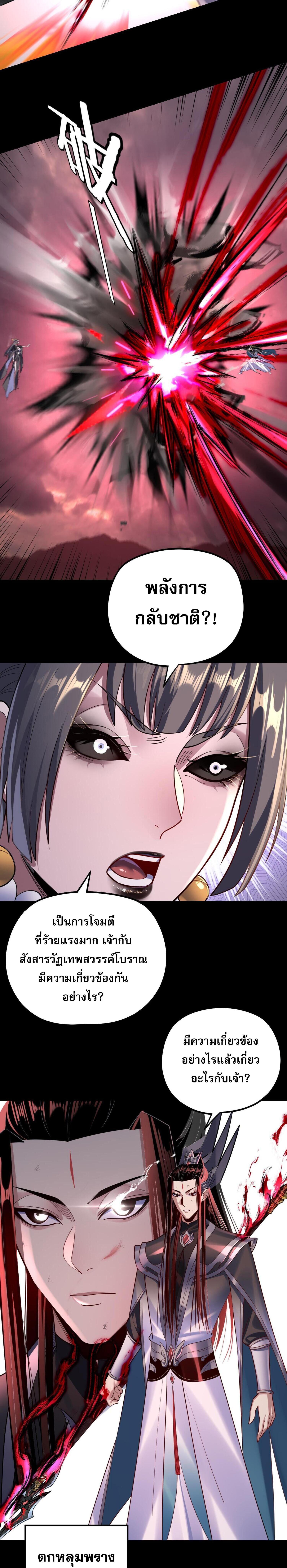 อ่านมังงะ I Am the Fated Villain ตอนที่ 150/8_0.jpg