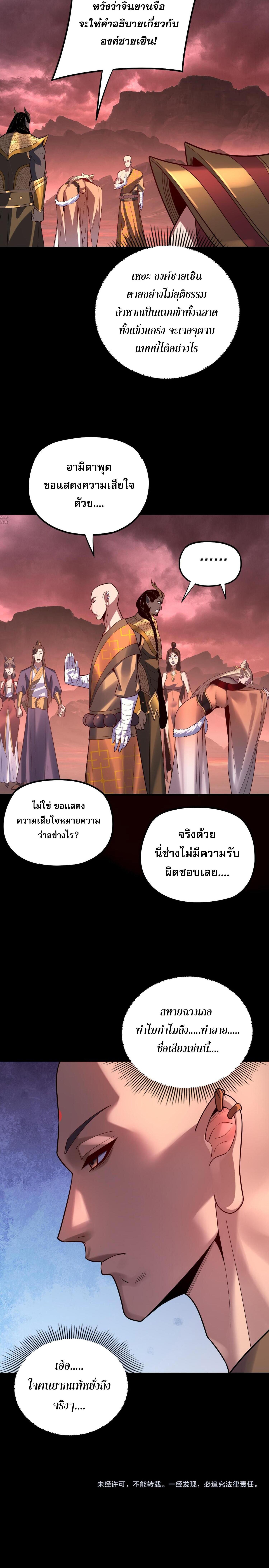 อ่านมังงะ I Am the Fated Villain ตอนที่ 149/9_1.jpg