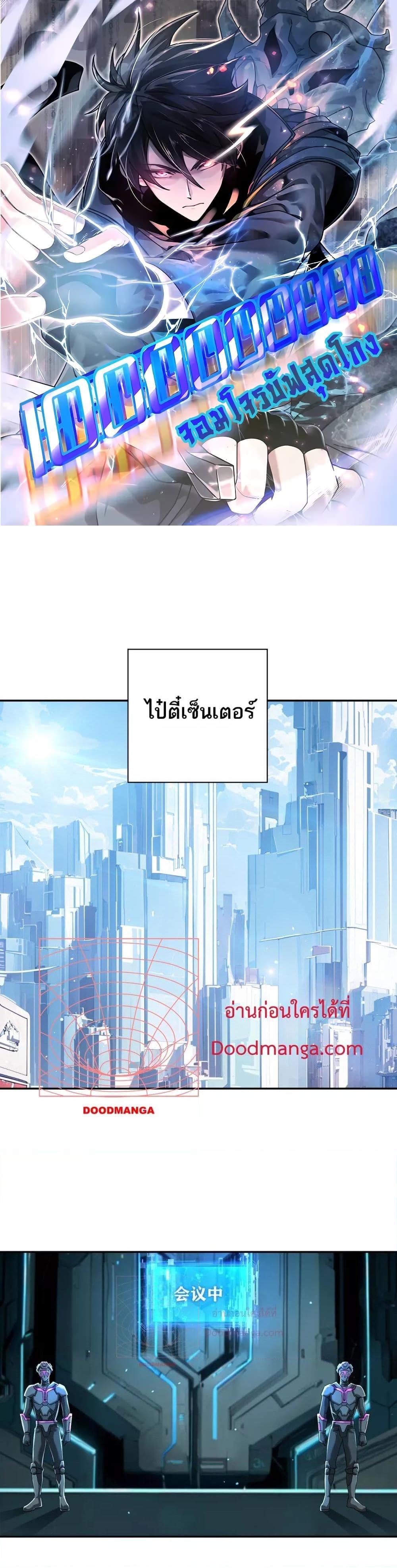 อ่านมังงะ My Damage Is a Little Bit Higher Than 100 Million ตอนที่ 9/0.jpg