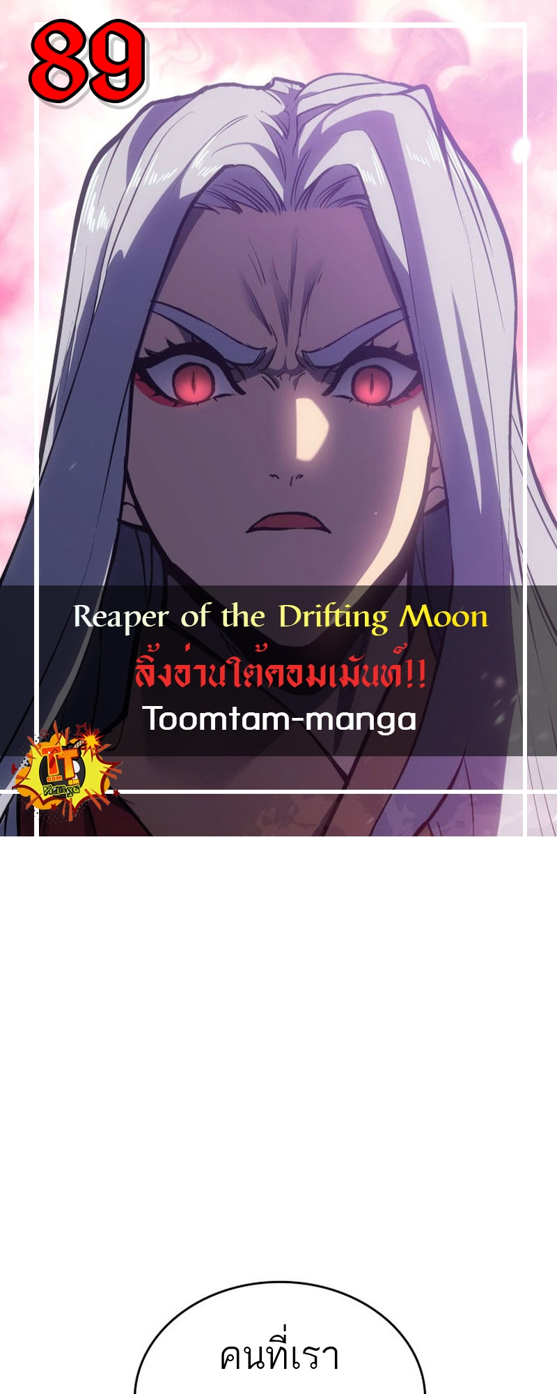 อ่านมังงะ Reaper of the Drifting Moon ตอนที่ 89/0.jpg