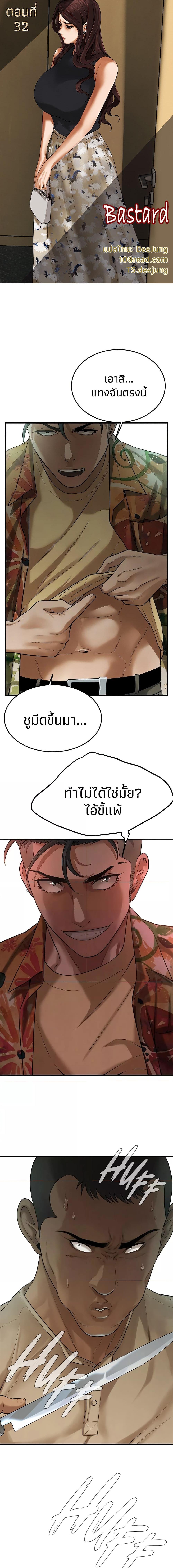 อ่านมังงะ Bastard ตอนที่ 32/0_0.jpg