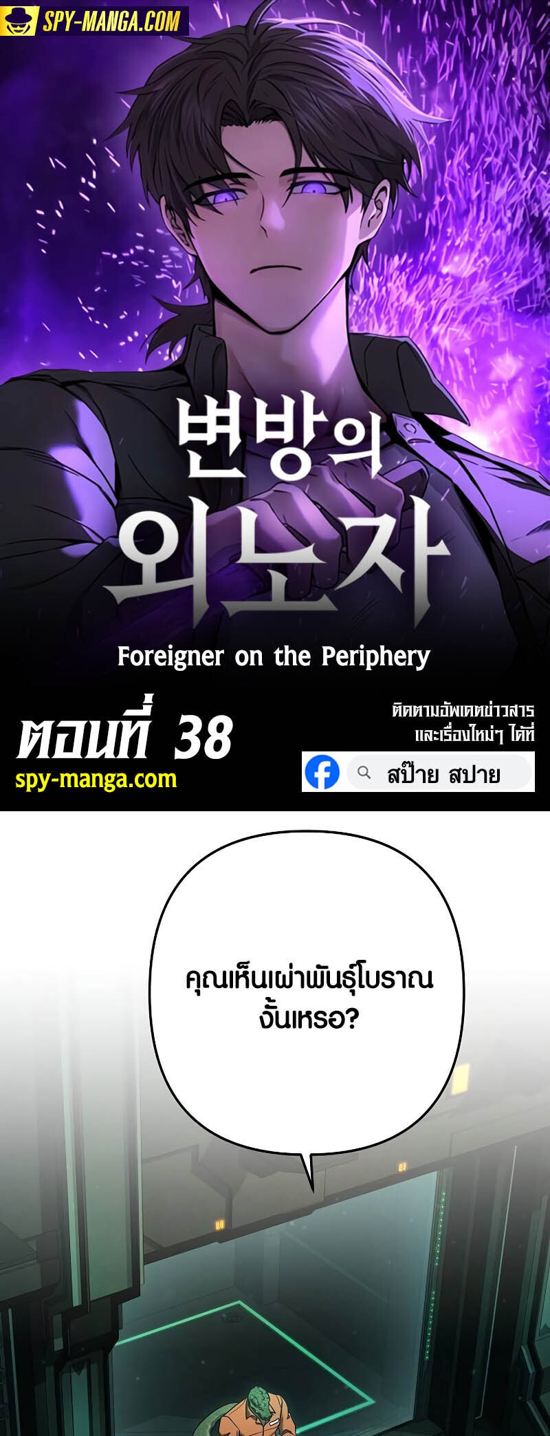 อ่านมังงะ Foreigner on the Periphery ตอนที่ 38/0.jpg